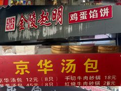-金原鸭血粉丝汤总店(锁金村店)
