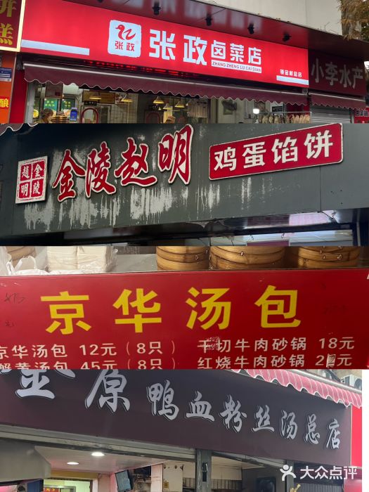 金原鸭血粉丝汤总店(锁金村店)图片