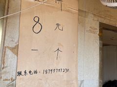 -迎春桥老炉烧饼(碧霞路店)