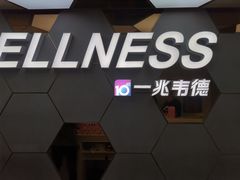 -一兆韦德健身(张杨路店)