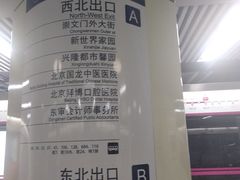 -蒲黄榆(地铁站)