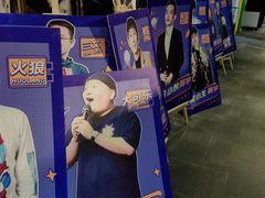 -喜剧部落脱口秀(三里屯店)