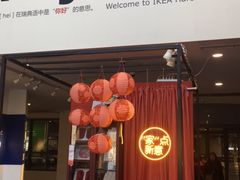 -宜家家居(哈尔滨商场店)