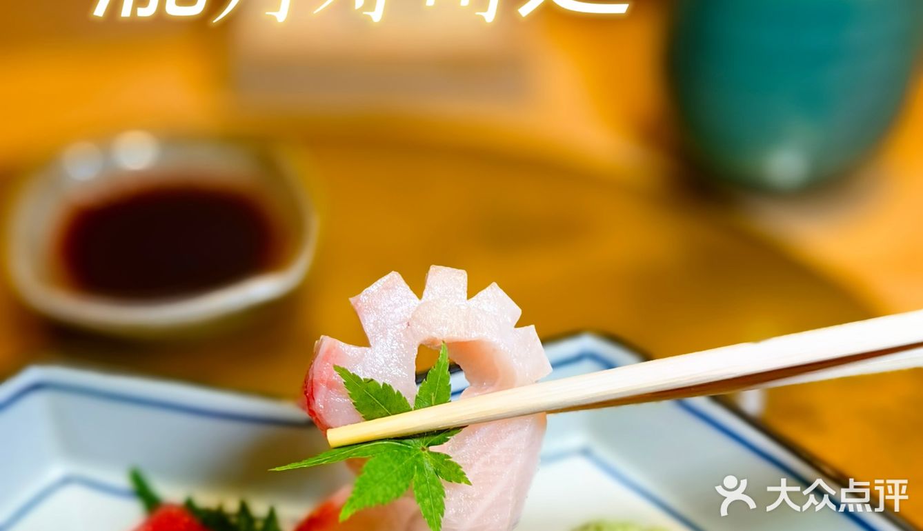 复兴中路人均300多的omkase