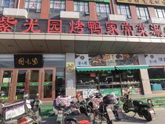 门面-紫光园(燕郊总店)