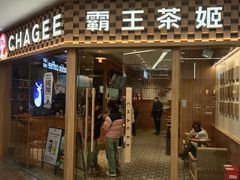 -霸王茶姬(建邺万达广场店)