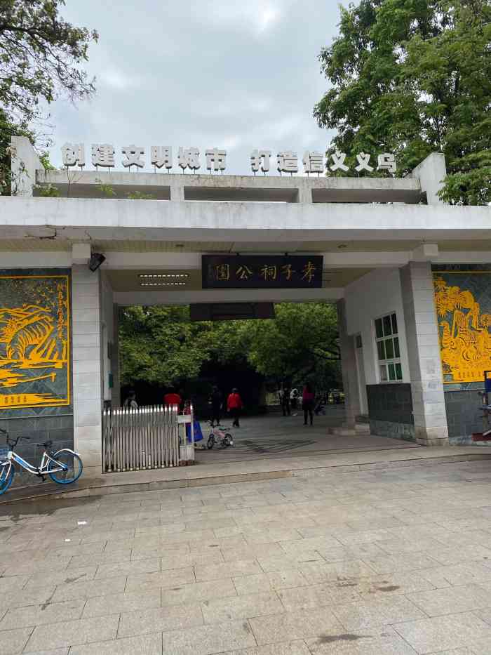 孝子祠公园-"来到义乌这座城市已经有半个月了,疫情关系.
