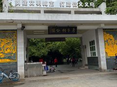 -孝子祠公园