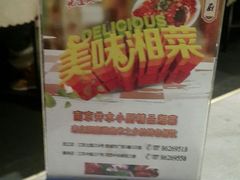 -井水小厨·湘菜(活力广场店)