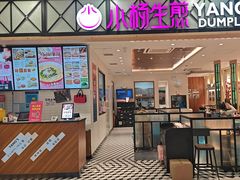 -小杨生煎(南汇欧尚店)