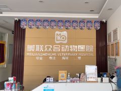 -美联众合24小时·皮肤科·外科·全科诊疗中心(华苑分院)