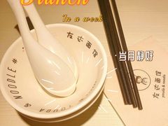 -友达面馆(广州总店)