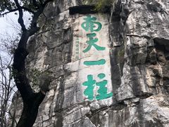-桂林独秀峰王城景区