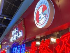 -孔师傅八仙老鸭粉丝汤(上海市第一食品商店南东店)
