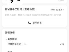 -爸爸糖手工吐司(上海五角场万达店)