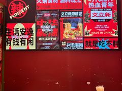 -文立新麻辣烫(合生汇21街区店)