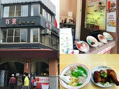 餐饮设施-淡水老街