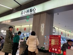 -苏小柳点心·手作小笼包(浦东嘉里城分院)