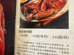 -烧鹅妹饭店