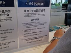 -王权免税店(普吉市区店)