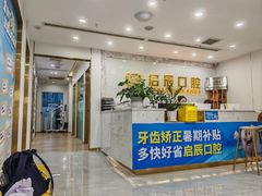 -启辰口腔(南坪店)