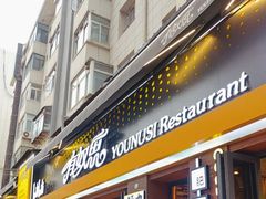 -有奴思烤肉·清真(正宁路店)