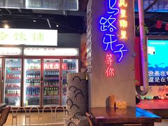 -马路牙子地桌烤肉(工体店)