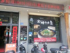 门面-湘聚老院子(洛江店)