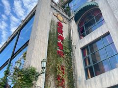 -老欧洲咖啡·西餐(后湖店)