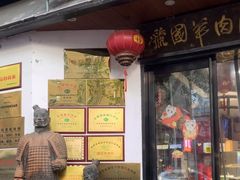 -虢国羊肉汤馆(政二街店)