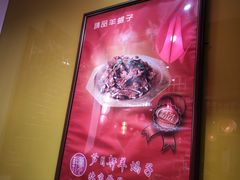 -芦月轩羊蝎子(劲松店)