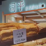 东北首家‼️排队到天黑‼️会爆浆的日式吐司🍞