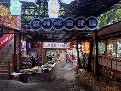 -马房湾66号·江湖菜