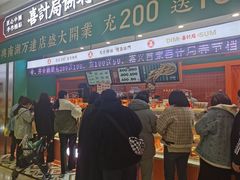 门面-喜計局·饼行(南湖万达广场店)