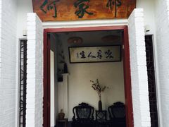 -天然居(伦教店)