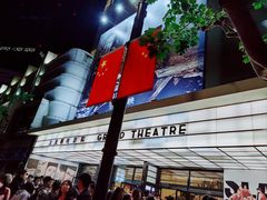 -大光明电影院(南京西路店)