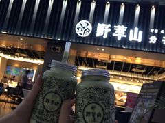 -野萃山·潮汕厚果汁(十亩地店)