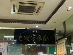 -老爆肚满五香烧牛羊肉