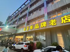-群乐饭店(滨安路店)