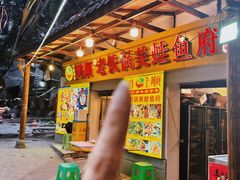-鸿顺老铁锅美蛙鱼府(解放碑店)