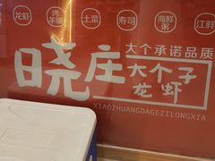 -南京大个子龙虾精菜馆