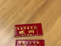 -肖家河家常面(肖家河北街店)