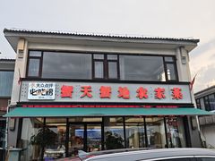 -蟹天蟹地农家菜·阳澄湖大闸蟹(浅水湾店)