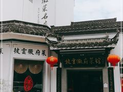 -披云山庄