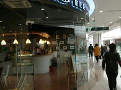 -狐狸家·酸奶酪专门店(平江路店)