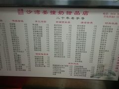 菜单-沙湾姜撞奶甜品店(昌岗中路店)