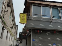 -小苟面馆