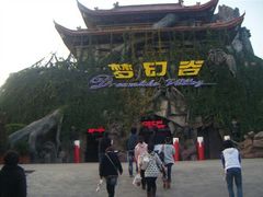 -横店影视城梦幻谷园区
