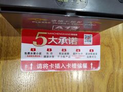 -南城香·饭香串香馄饨香(青年路店)