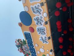 -无锡动物园·太湖欢乐园